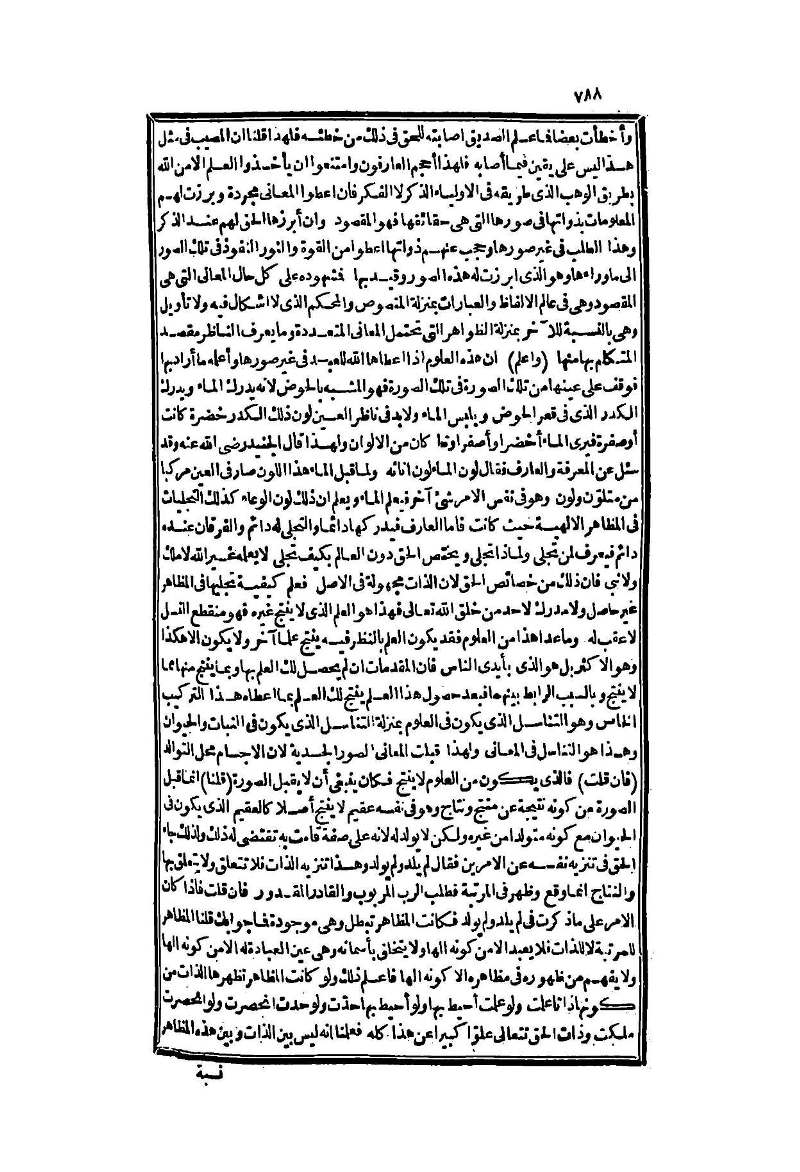 futmak.com - الصفحة 788 - من الجزء الثاني من طبعة بولاق الثانية